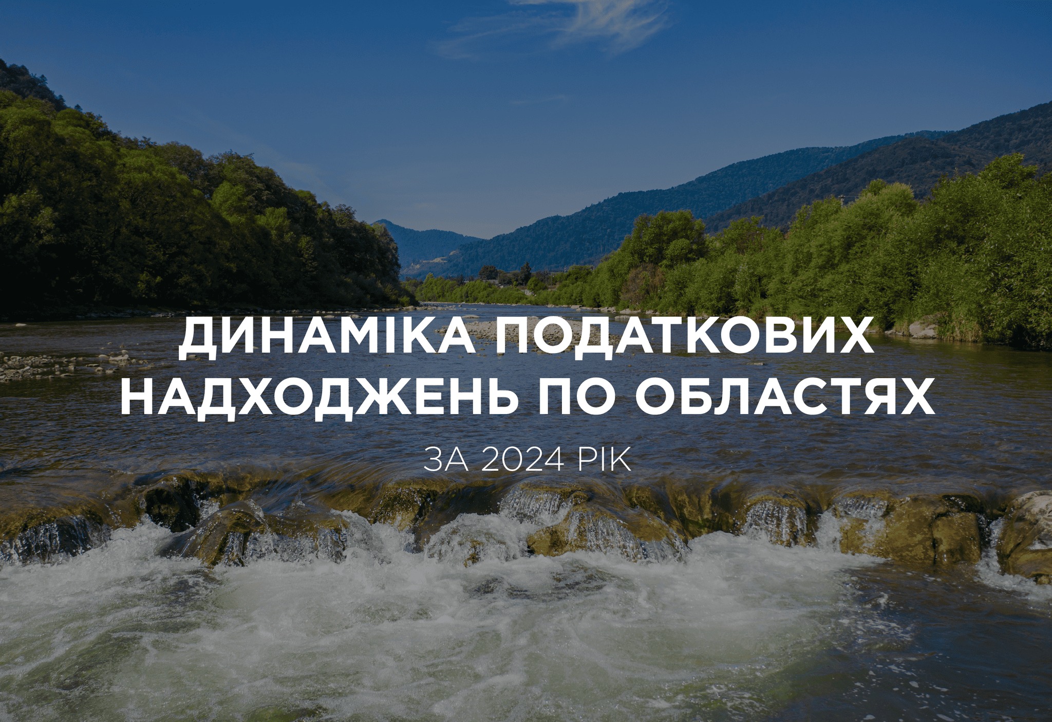 Івано-Франківщина – у четвірці лідерів за доходами від туризму у 2024 році