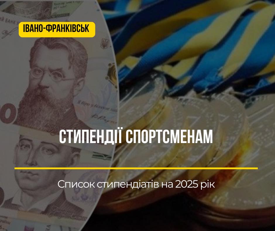 В Івано-Франківську затвердили стипендії для спортсменів