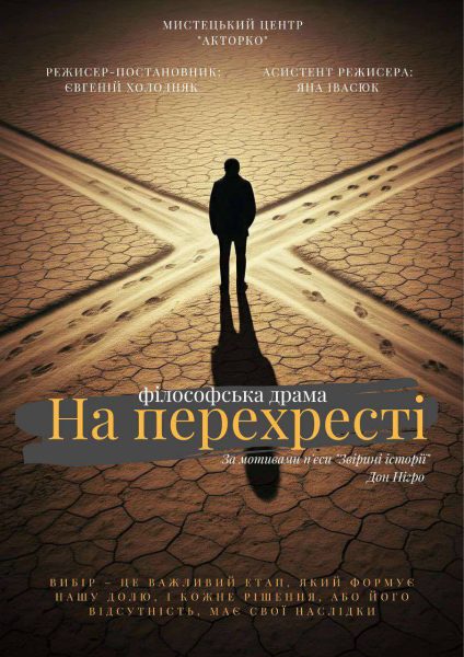 У Франківську запрошують на благодійні вистави