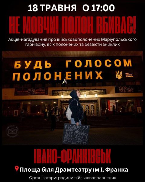 Біля франківського драмтеатру проведуть акцію на підтримку полонених