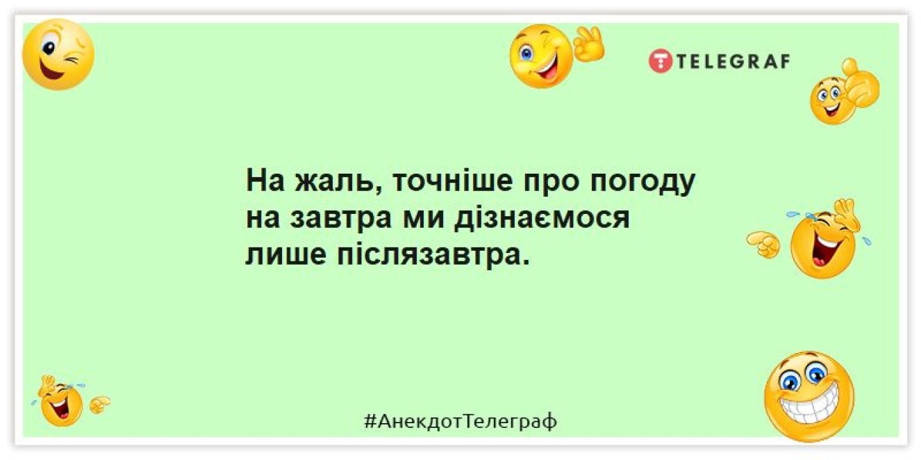 Анекдот дня