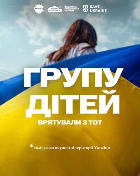 Україна повернула з окупації ще сімох дітей