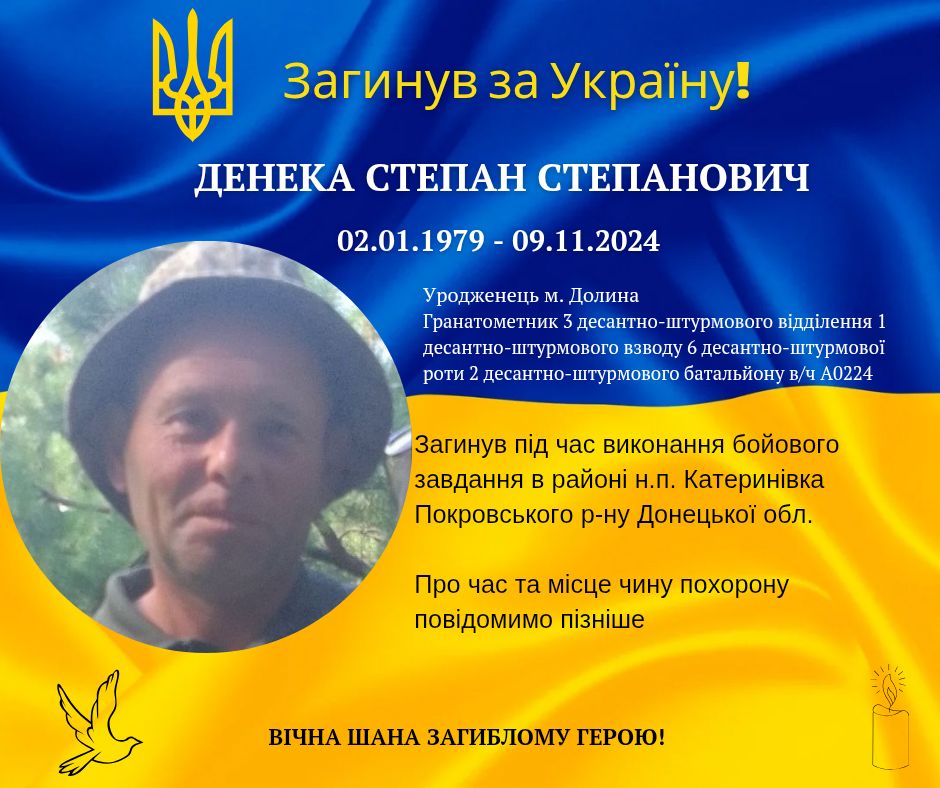 Вважався зниклим безвісти: на війні загинув військовий з Прикарпаття Степан Денека