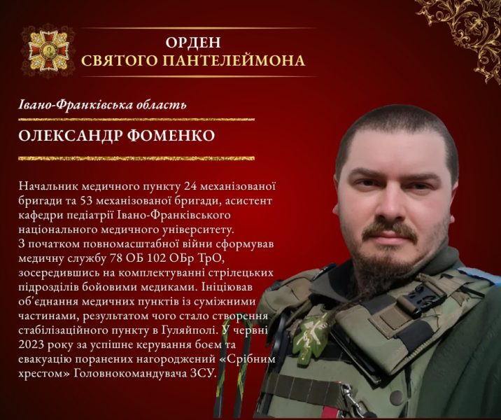 Військові медики з Прикарпаття – претенденти на «Орден Святого Пантелеймона»