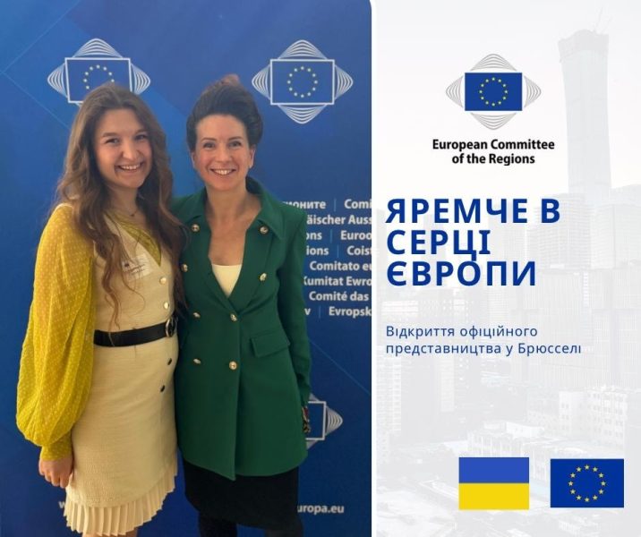 Яремче відкриє офіційне представництво в Брюсселі
