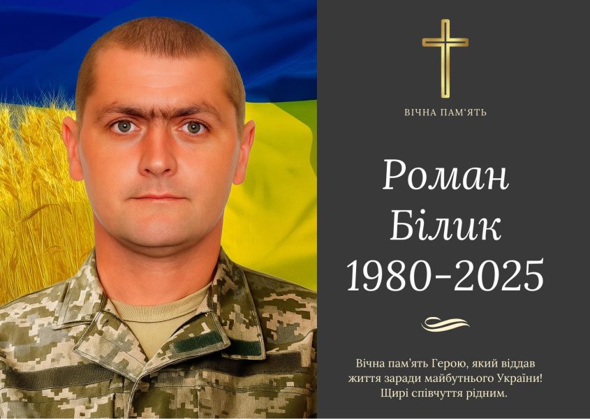 На війні загинули бійці з Бурштинської громади Роман Білик та Андрій Дидик