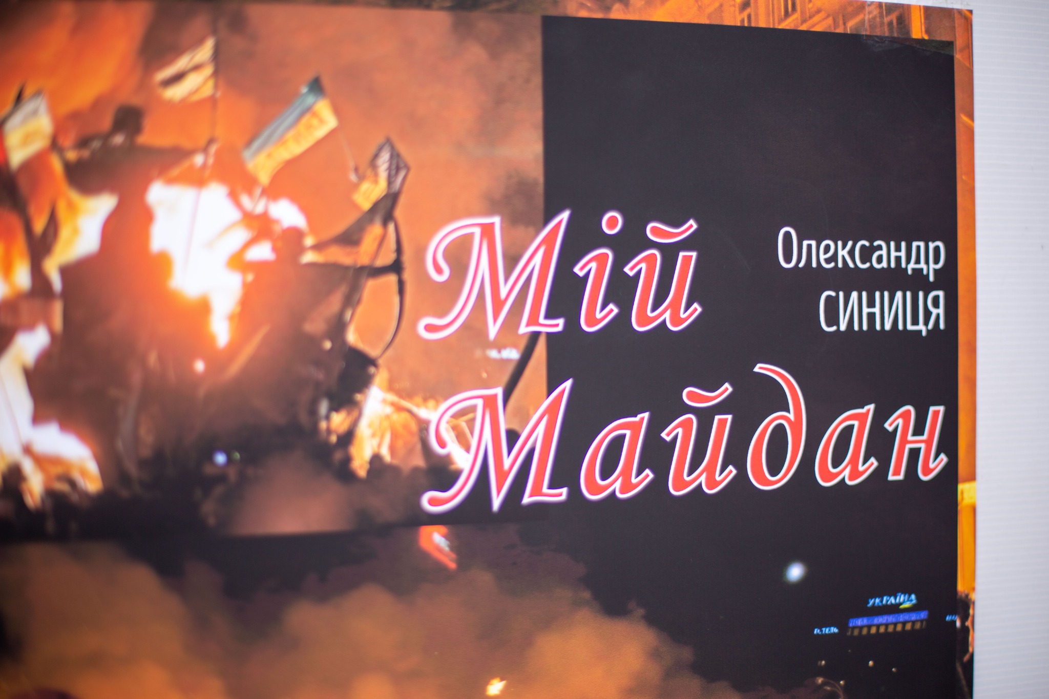 Понад 60 репортажних світлин: у Франківську відкрилась виставка “Мій Майдан”