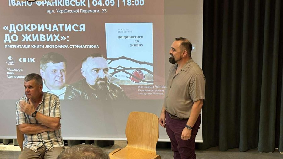 Назва, яка прийшла уві сні: в Івано-Франківську презентували збірку «Докричатися до живих» Стринаглюка