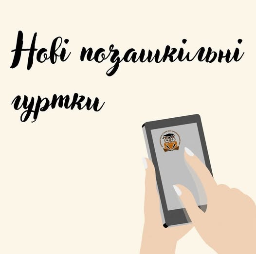 Дрони, історія та мандрівки: для школярів у Франківську відкривають нові гуртки