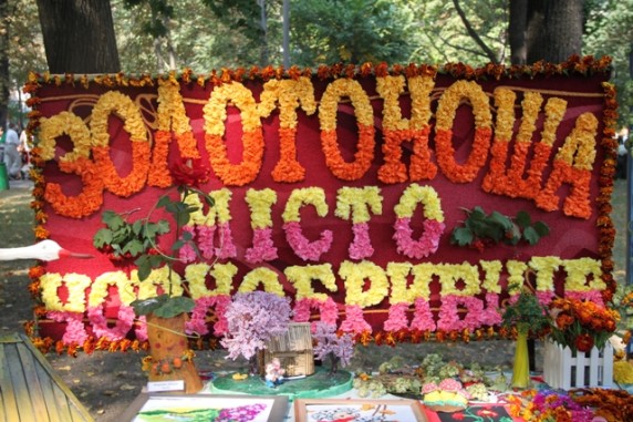 Цікаве про Україну: Місто чорнобривців