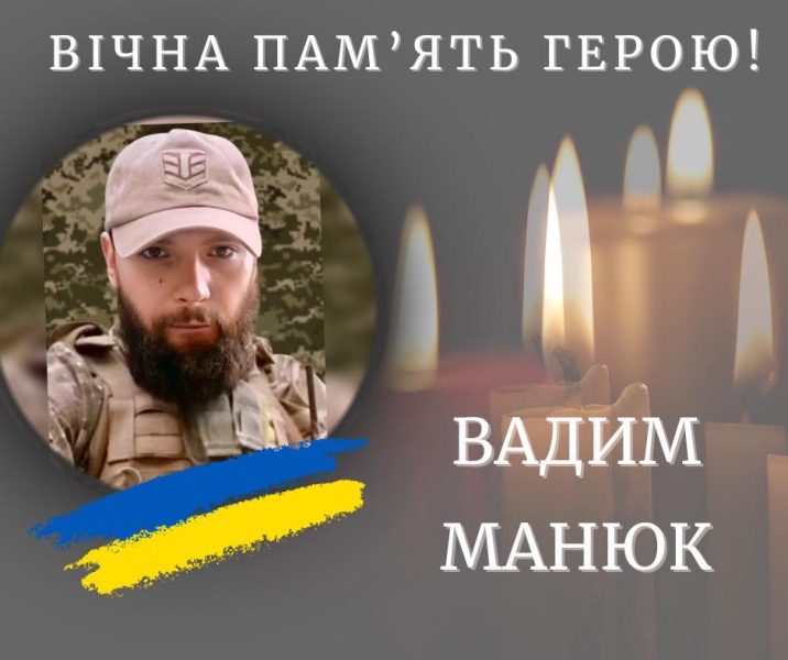 На війні загинув захисник з Калуша Вадим Манюк