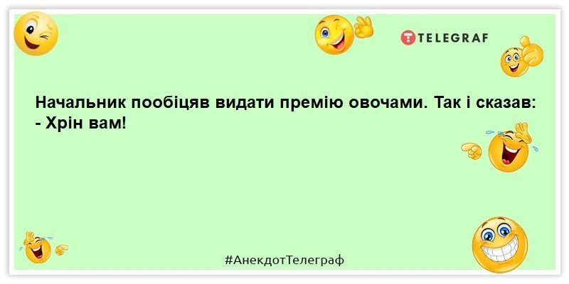 Анекдот дня